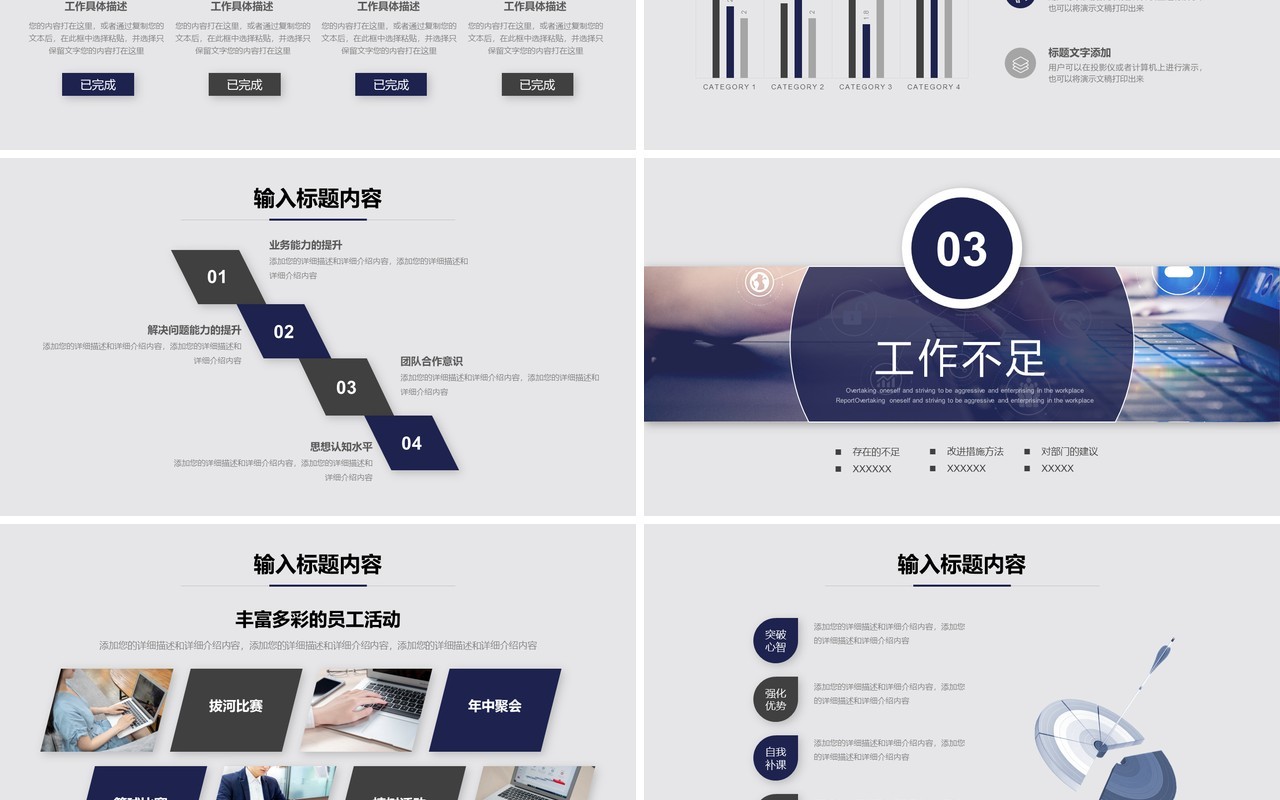 拼搏户外攀登工作总结报告PPT模板