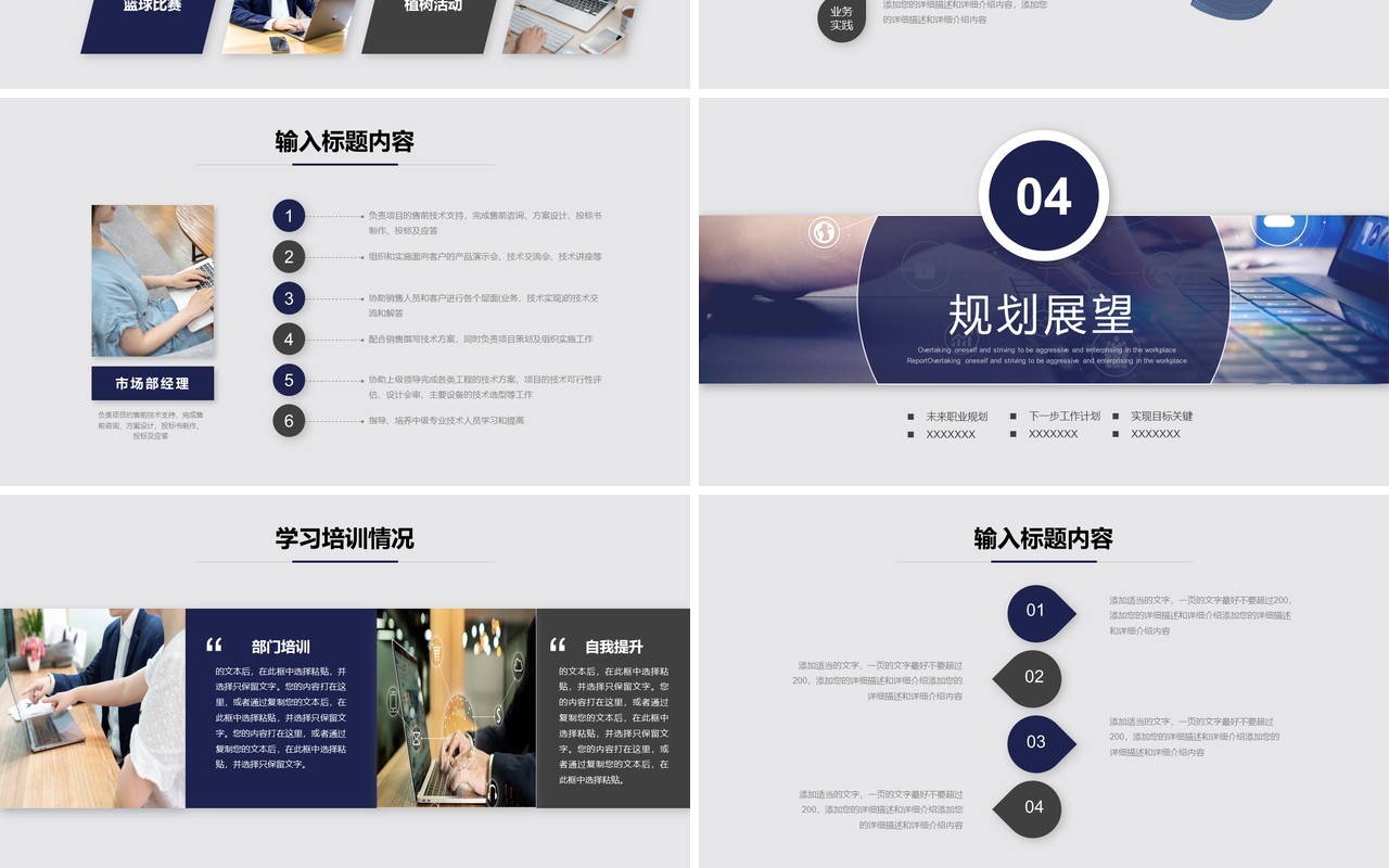拼搏户外攀登工作总结报告PPT模板