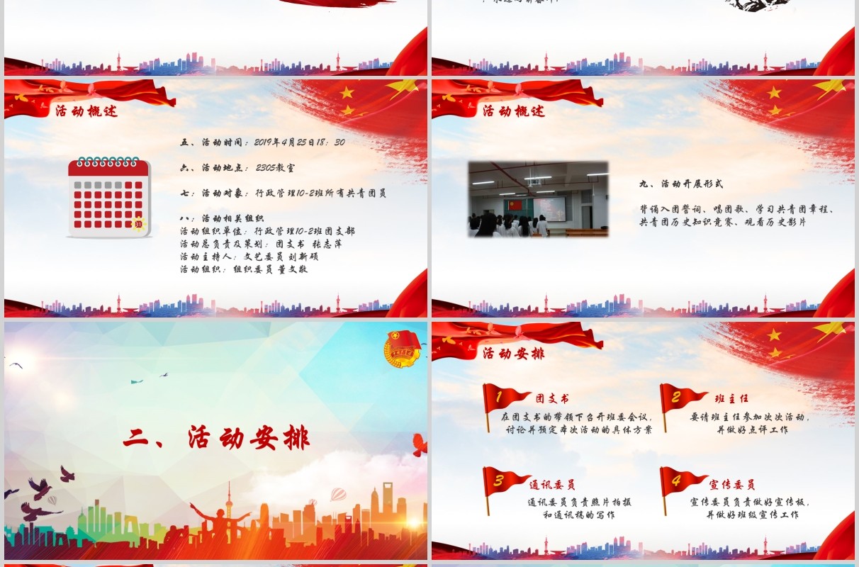五四精神水彩青春正能量五四青年节共青团团委PPT模板