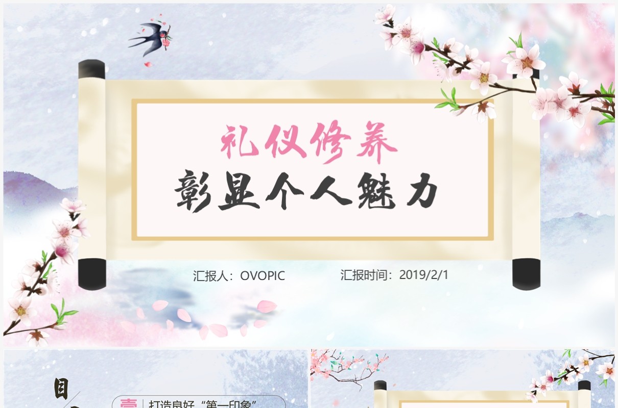 粉色中国风礼仪修养彰显个人魅力PPT模板