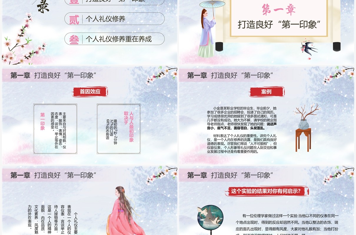 粉色中国风礼仪修养彰显个人魅力PPT模板
