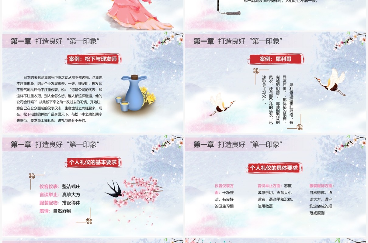 粉色中国风礼仪修养彰显个人魅力PPT模板