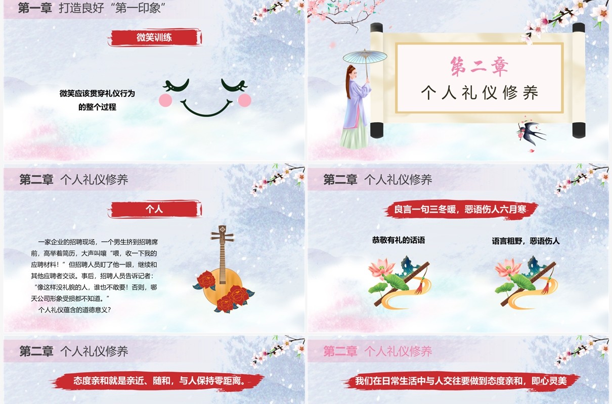 粉色中国风礼仪修养彰显个人魅力PPT模板