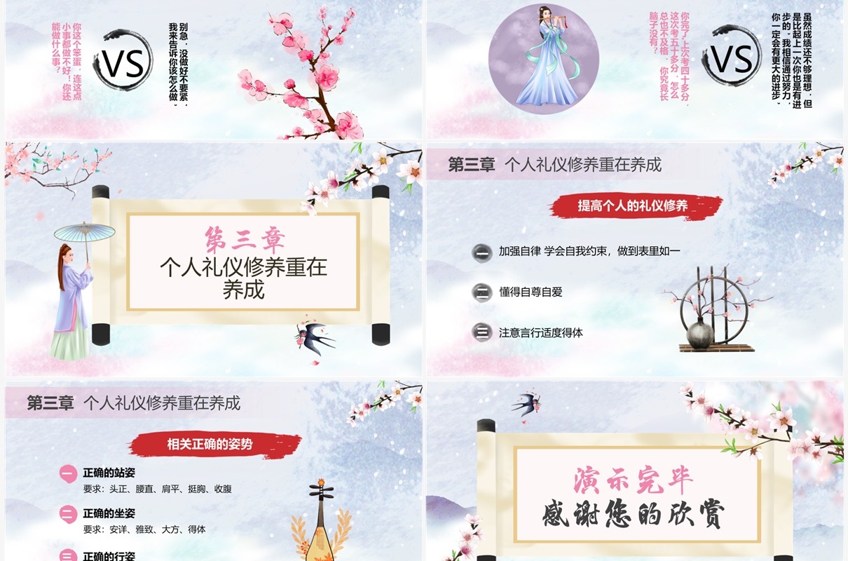 粉色中国风礼仪修养彰显个人魅力PPT模板