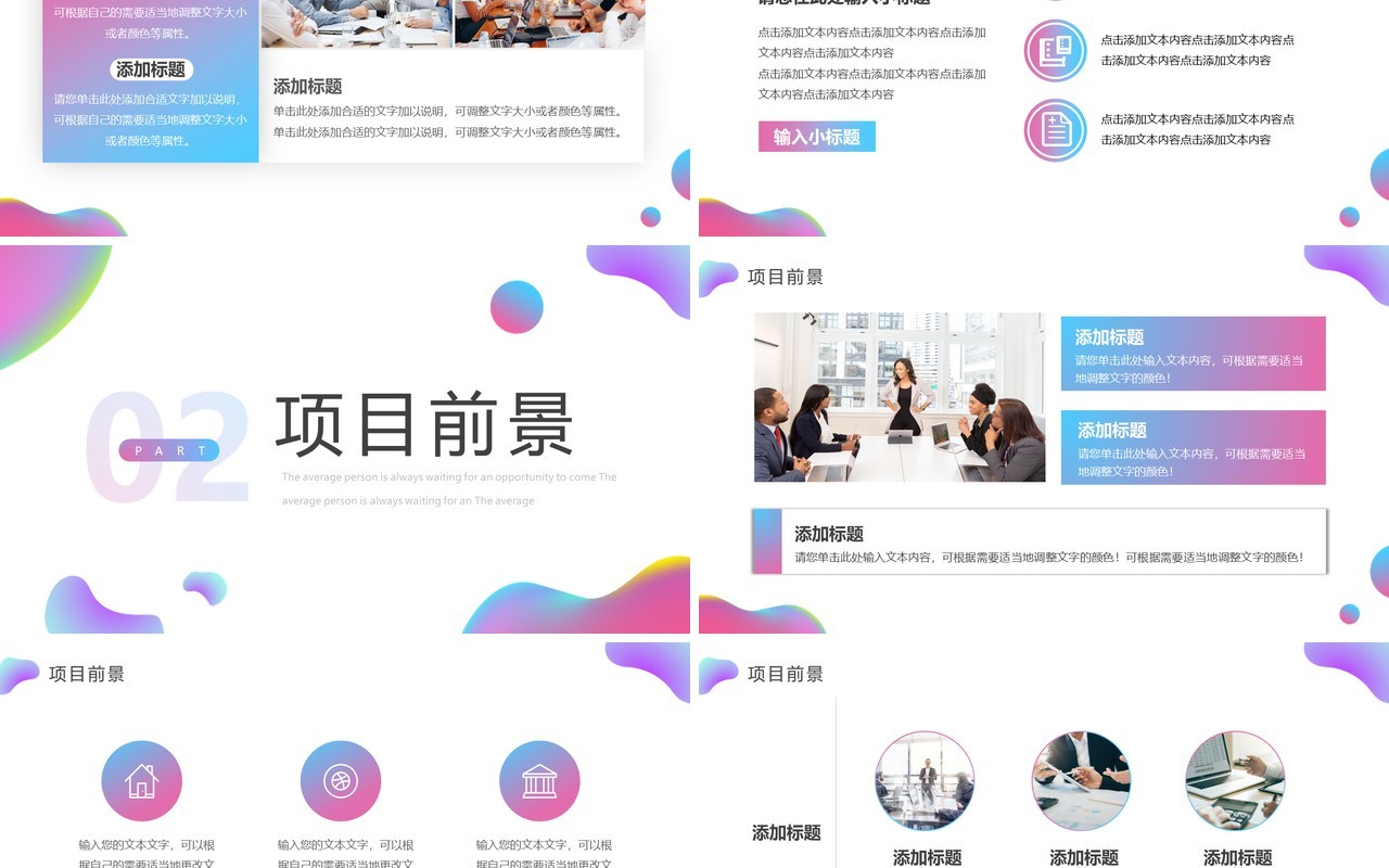 粉蓝渐变流体创业融资计划书PPT模板