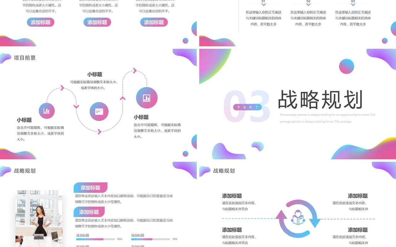 粉蓝渐变流体创业融资计划书PPT模板