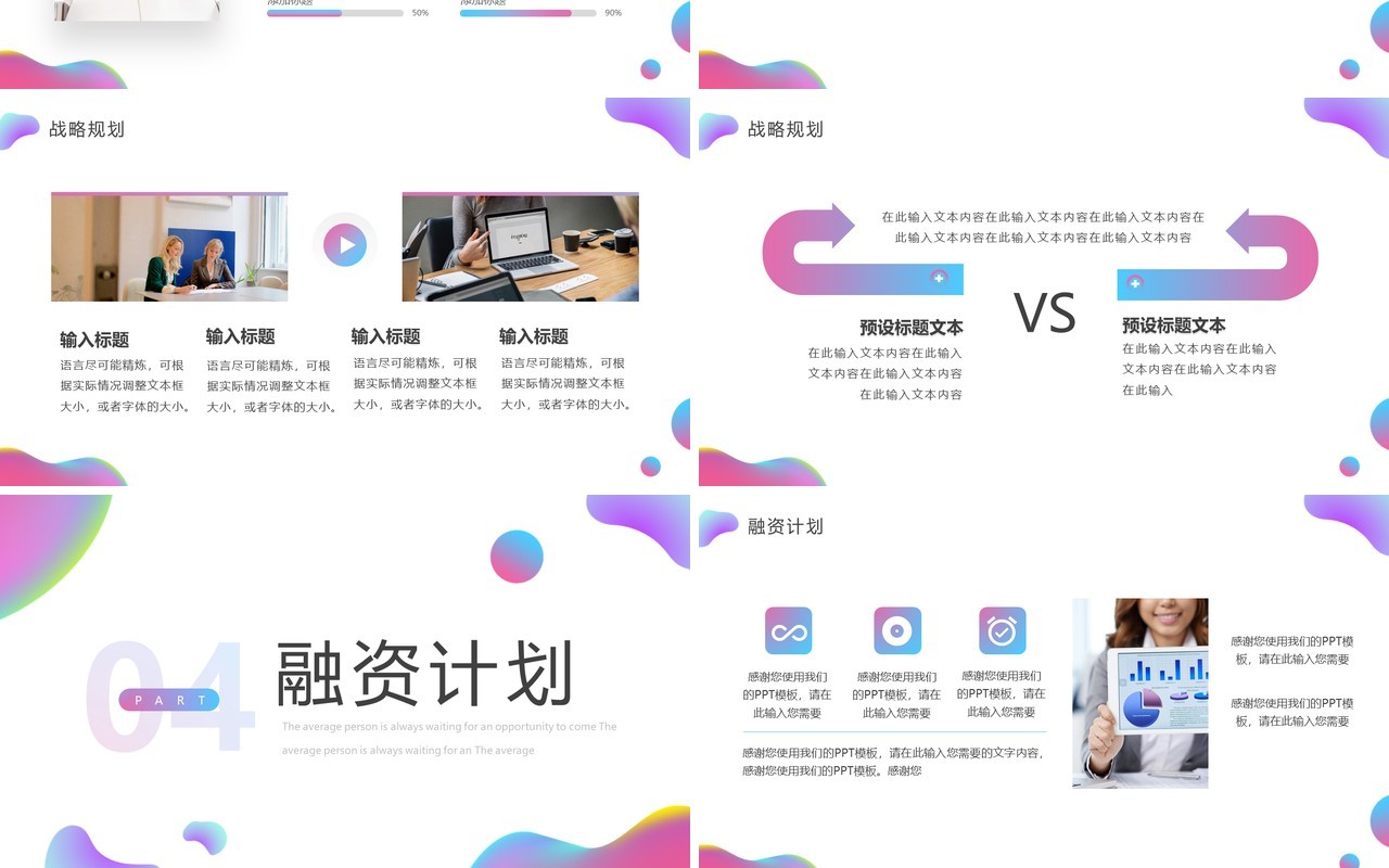 粉蓝渐变流体创业融资计划书PPT模板