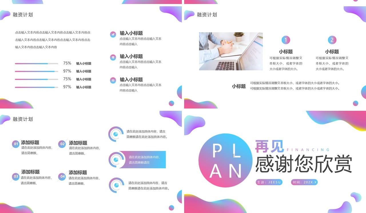 粉蓝渐变流体创业融资计划书PPT模板