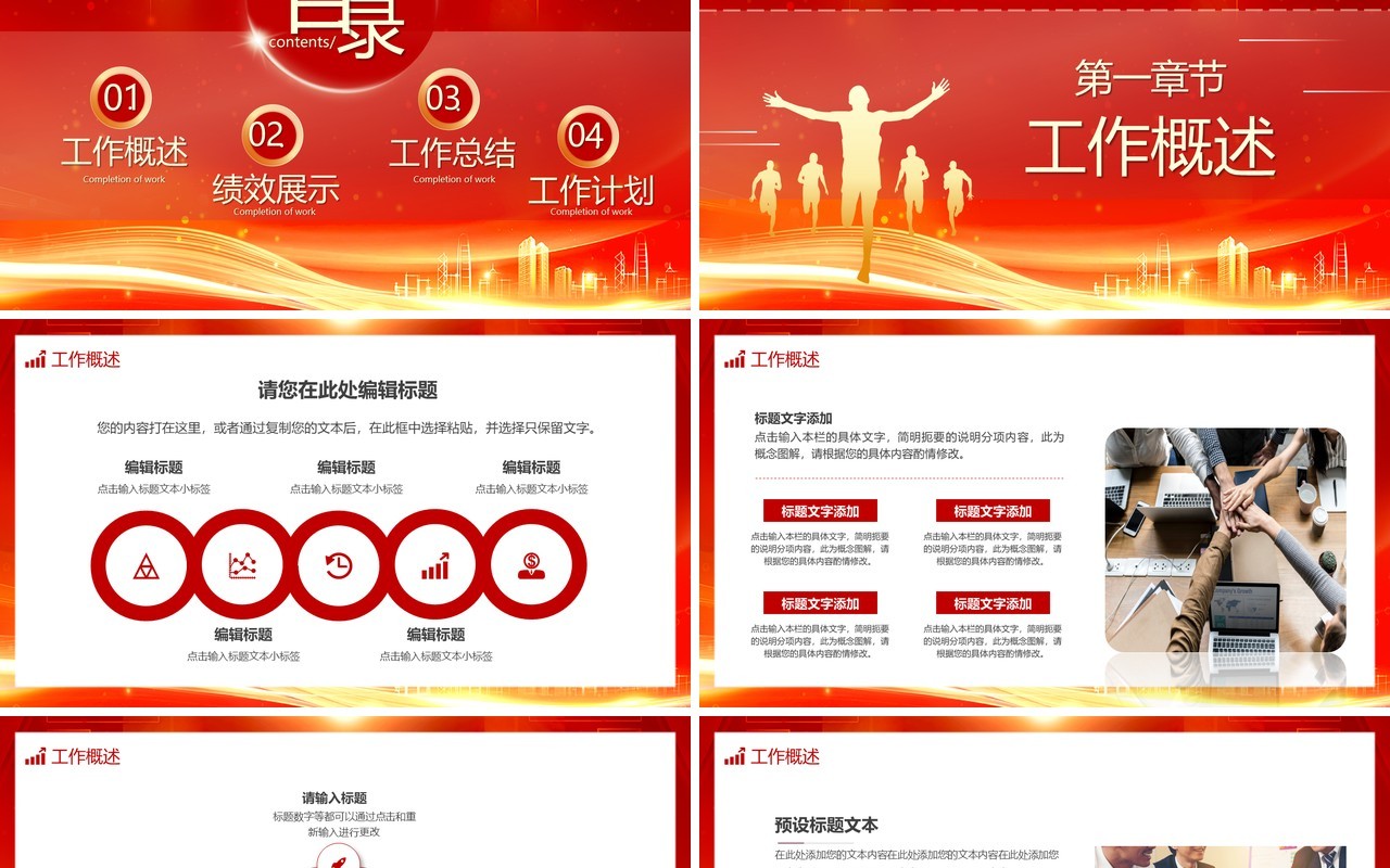 红金大气扬帆起航携手并进年终工作汇报PPT模板