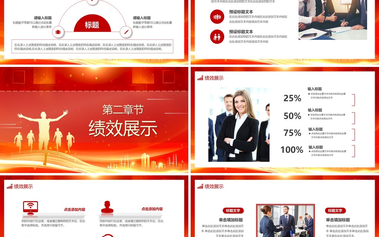 红金大气扬帆起航携手并进年终工作汇报PPT模板
