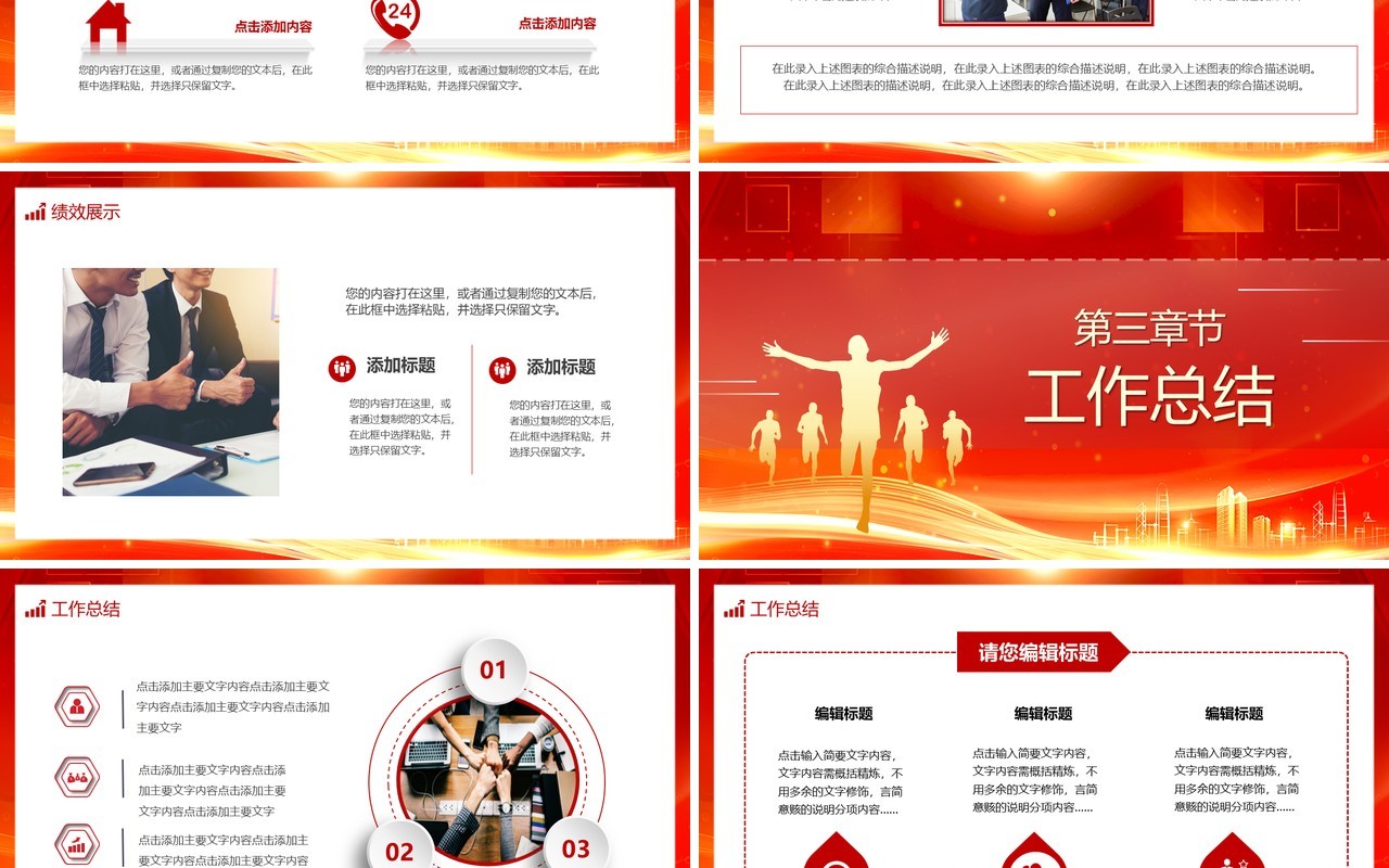 红金大气扬帆起航携手并进年终工作汇报PPT模板
