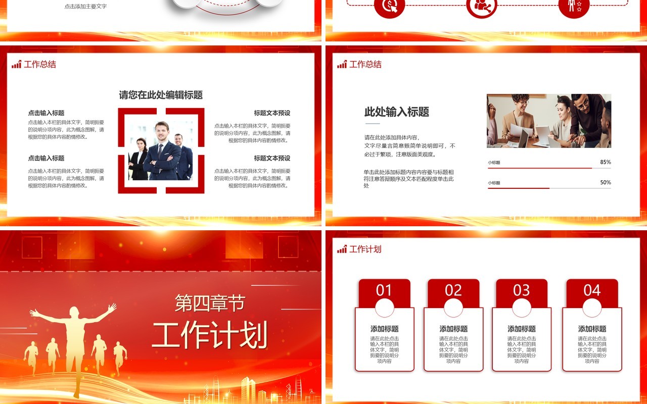 红金大气扬帆起航携手并进年终工作汇报PPT模板