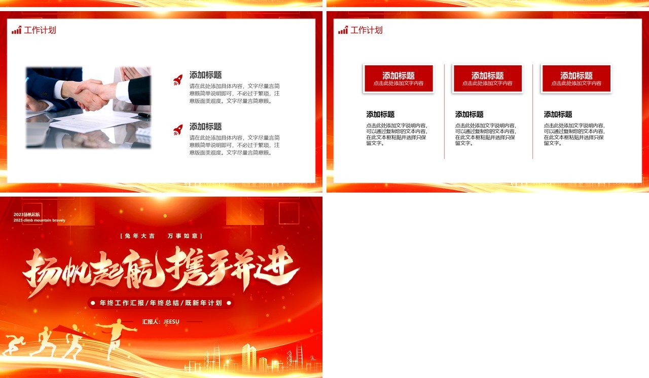 红金大气扬帆起航携手并进年终工作汇报PPT模板