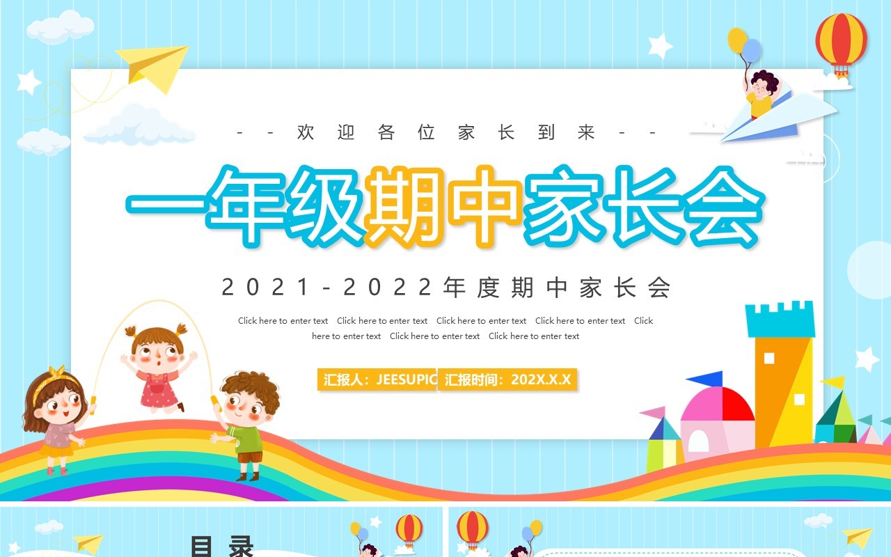 蓝色卡通一年级期中家长会PPT动态模板