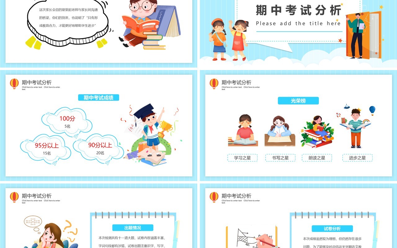 蓝色卡通一年级期中家长会PPT动态模板