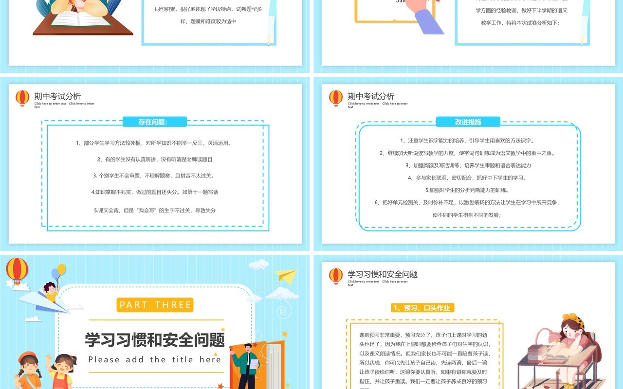 蓝色卡通一年级期中家长会PPT动态模板