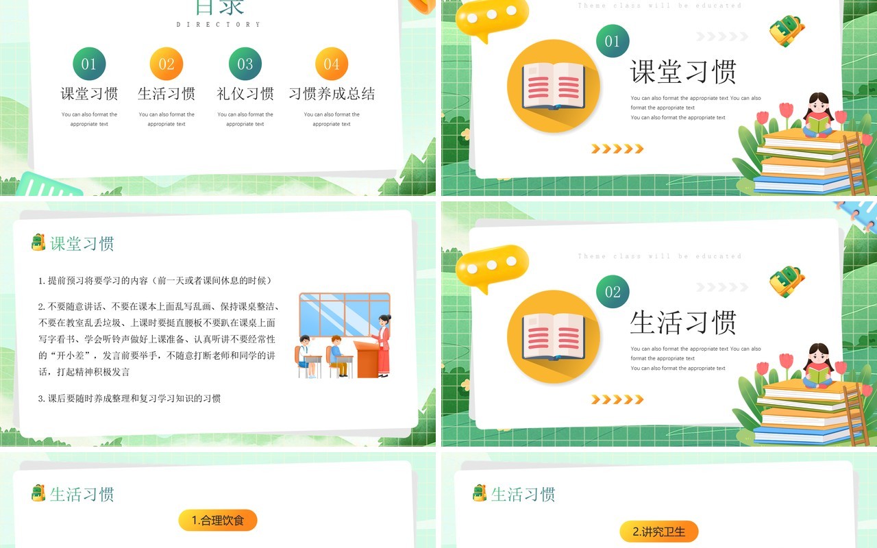 绿色插画风养成好习惯主题班会PPT模板