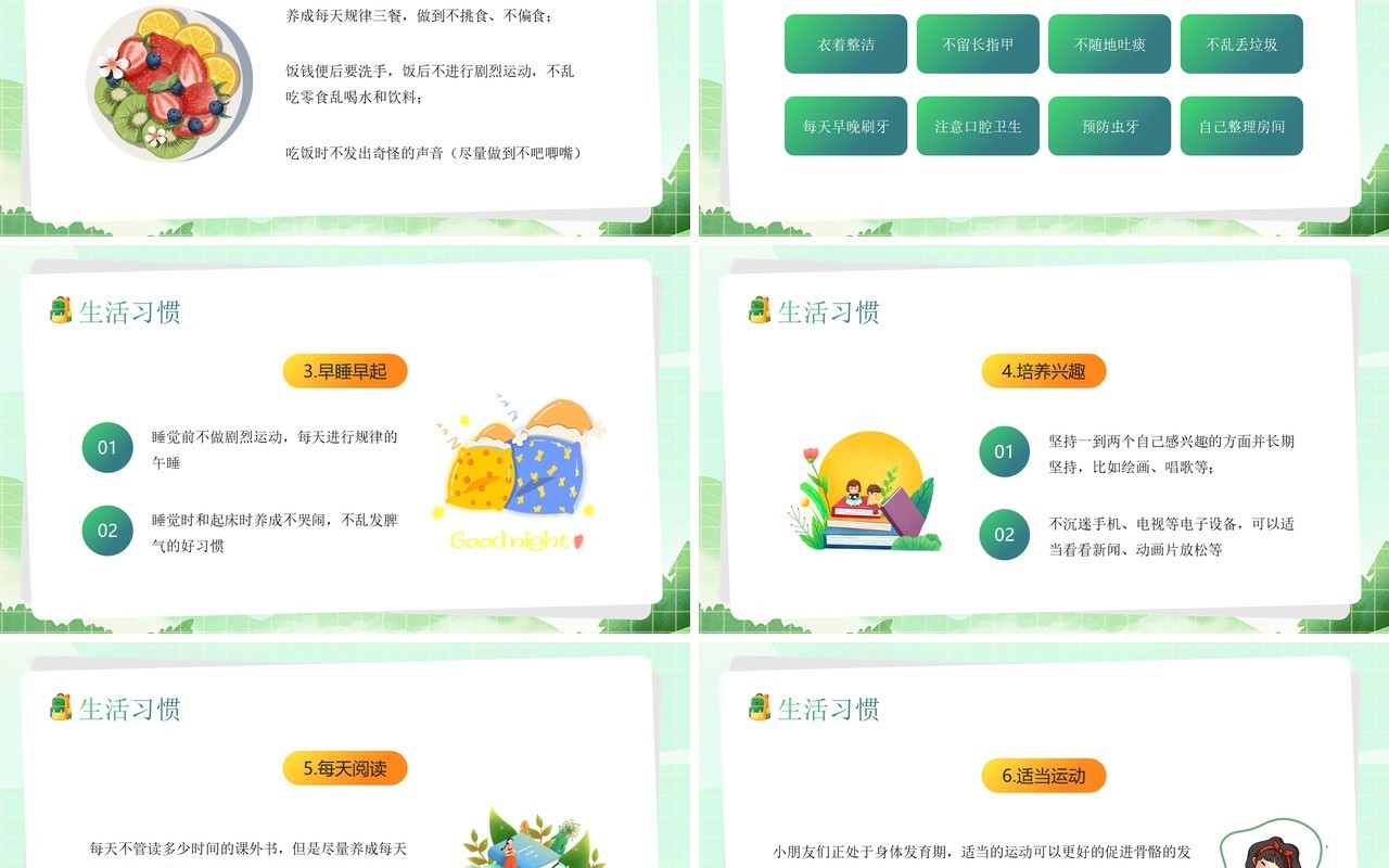 绿色插画风养成好习惯主题班会PPT模板