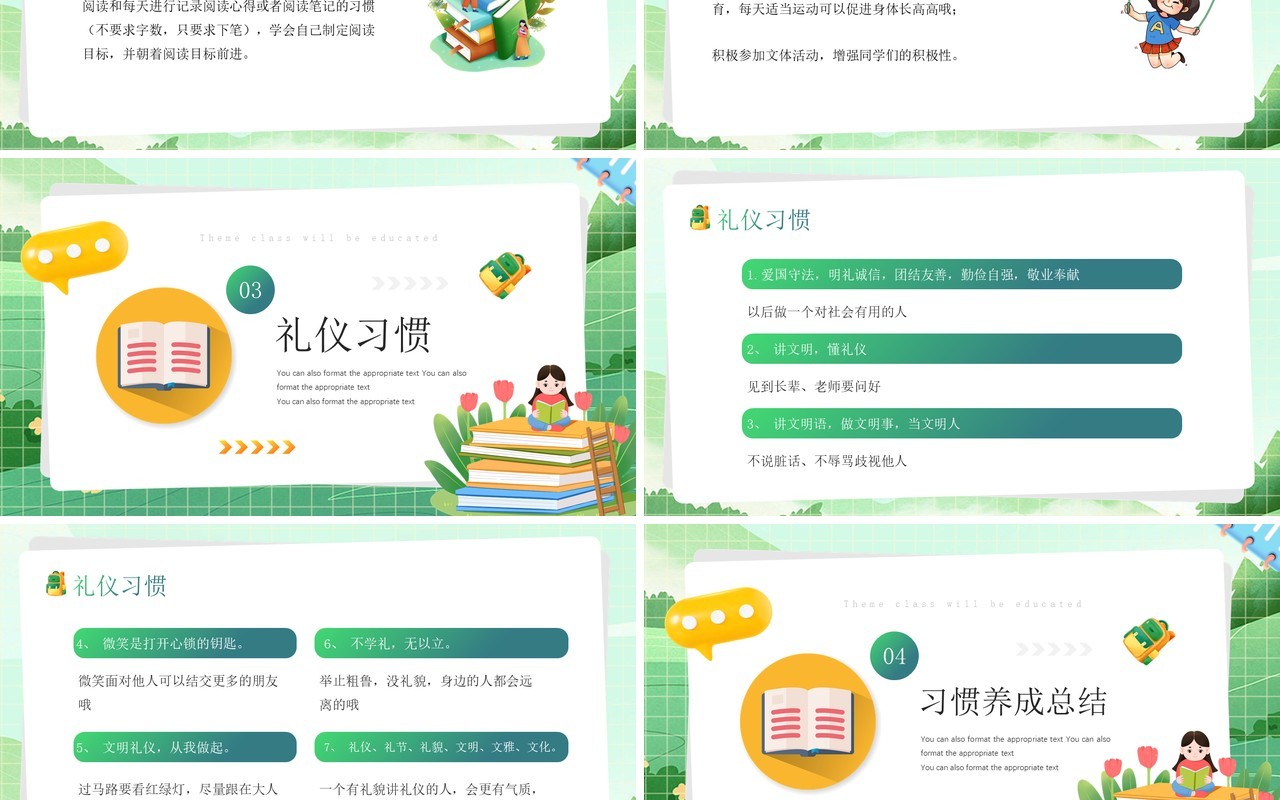 绿色插画风养成好习惯主题班会PPT模板
