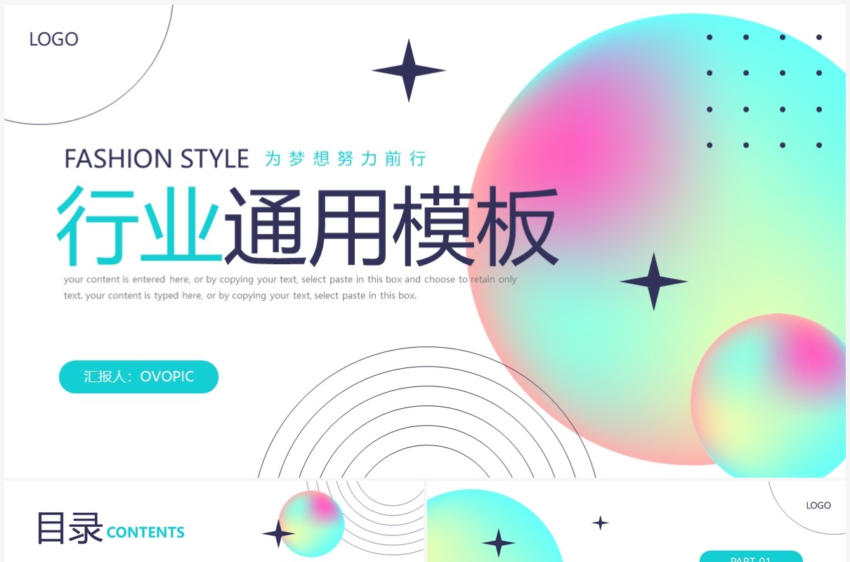 创业简约风工作计划总结PPT通用模板