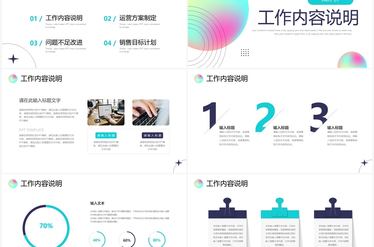 创业简约风工作计划总结PPT通用模板