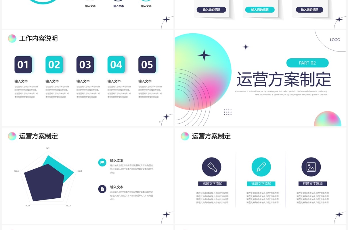 创业简约风工作计划总结PPT通用模板