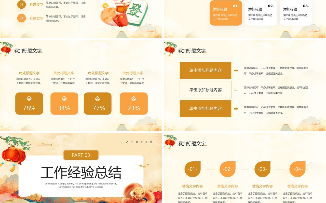 黄色国潮风2025工作总结汇报PPT模板