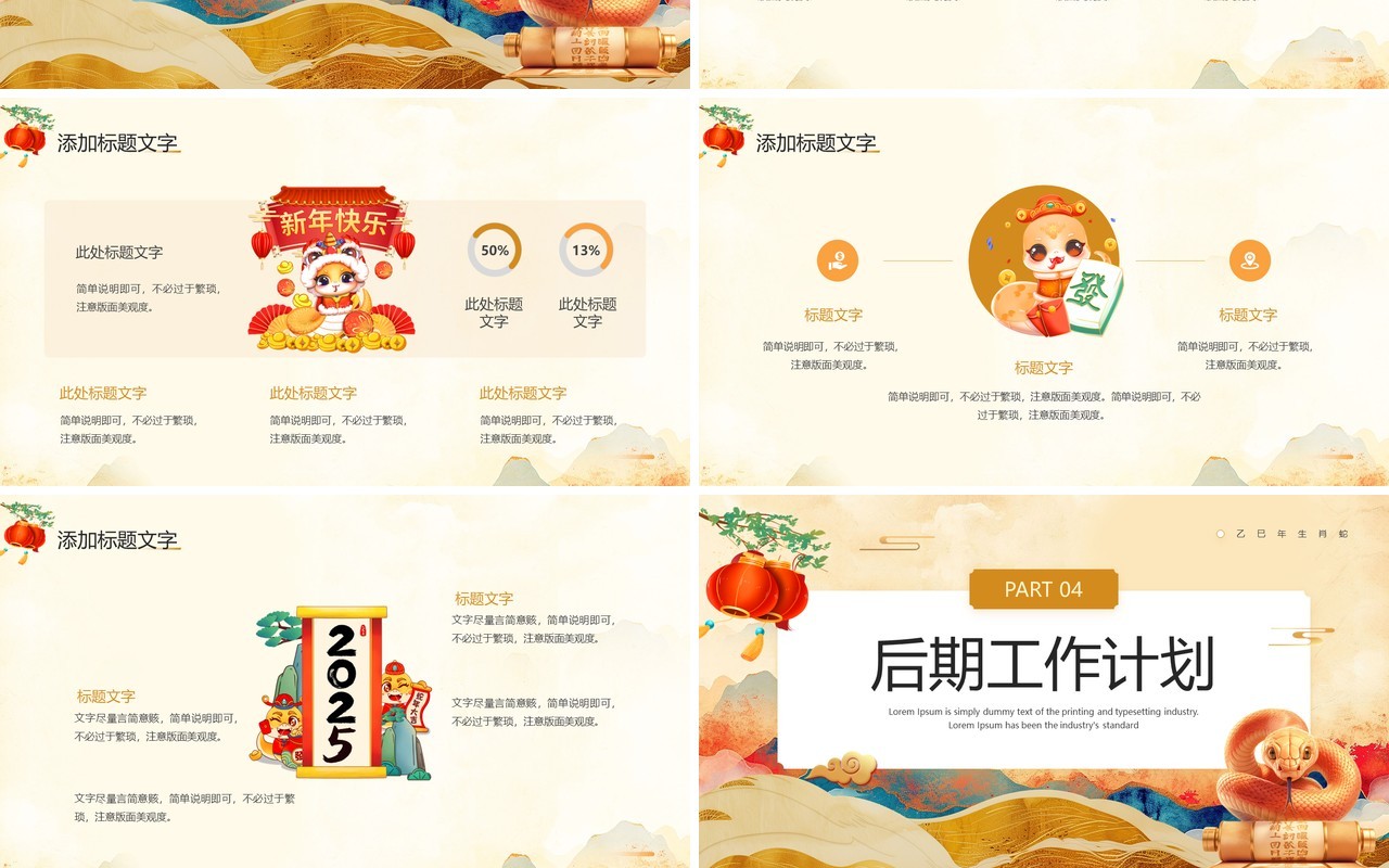 黄色国潮风2025工作总结汇报PPT模板