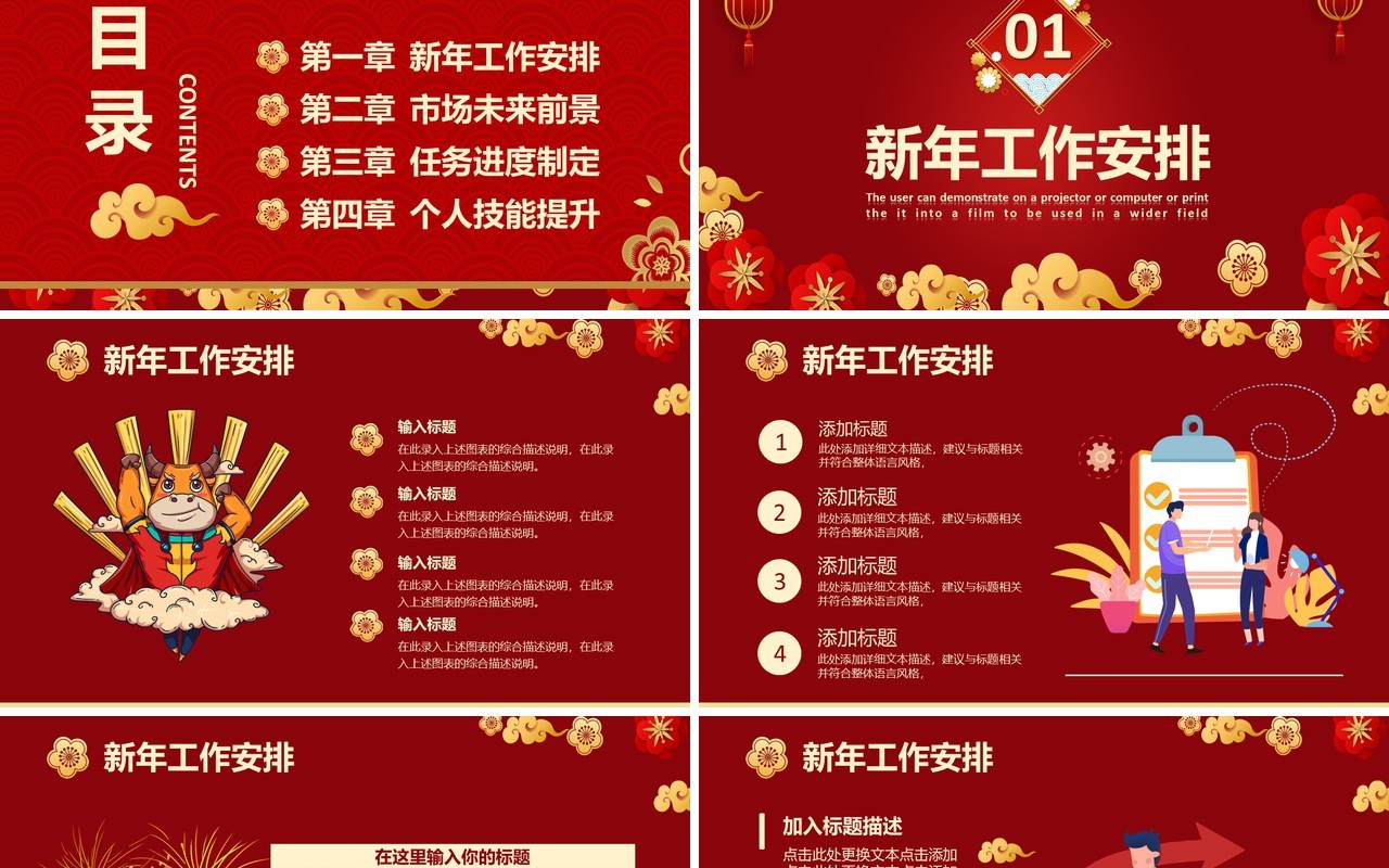 2021中国风红色新年工作计划方案通用PPT模板