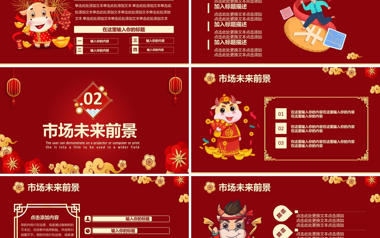 2021中国风红色新年工作计划方案通用PPT模板