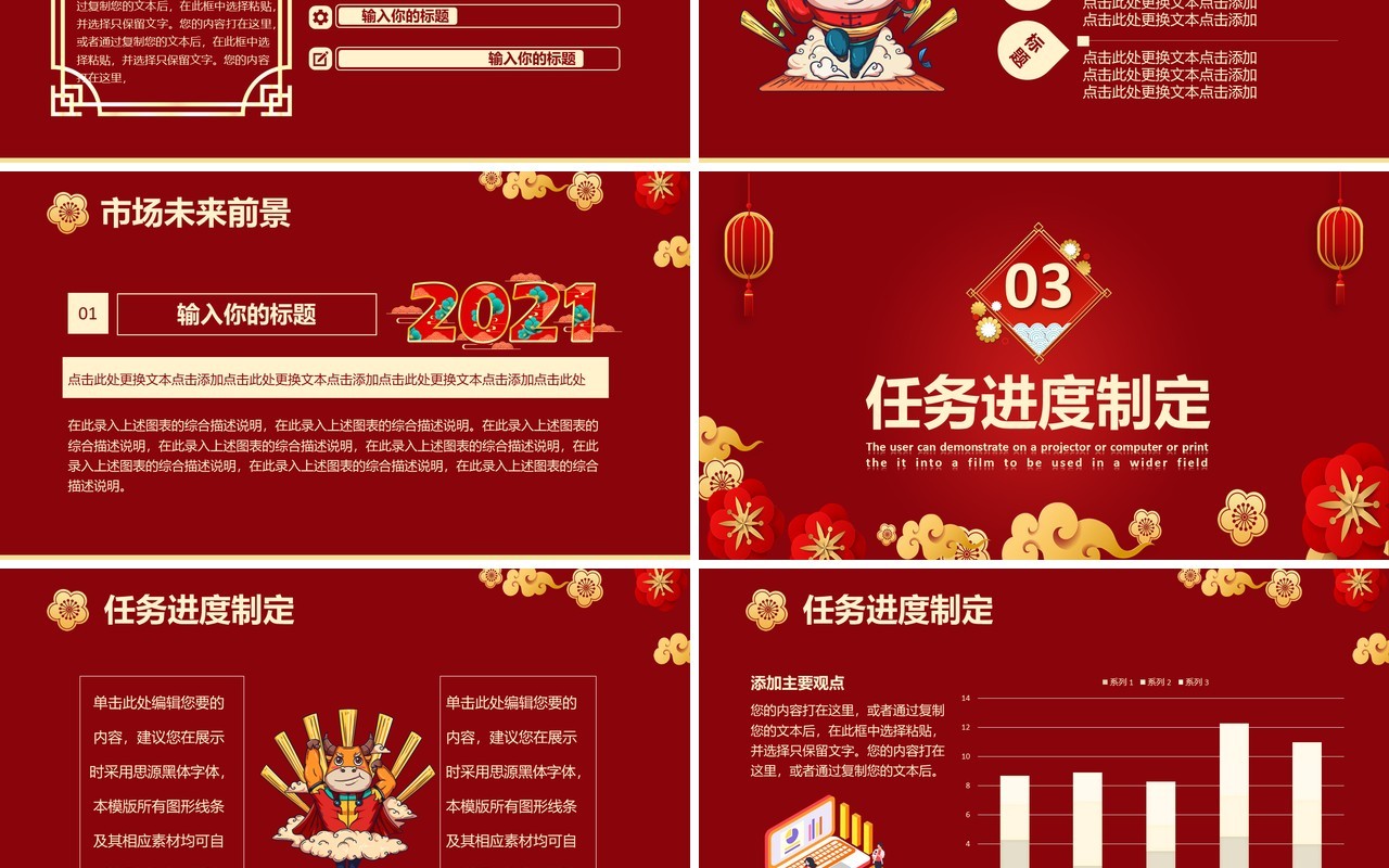 2021中国风红色新年工作计划方案通用PPT模板