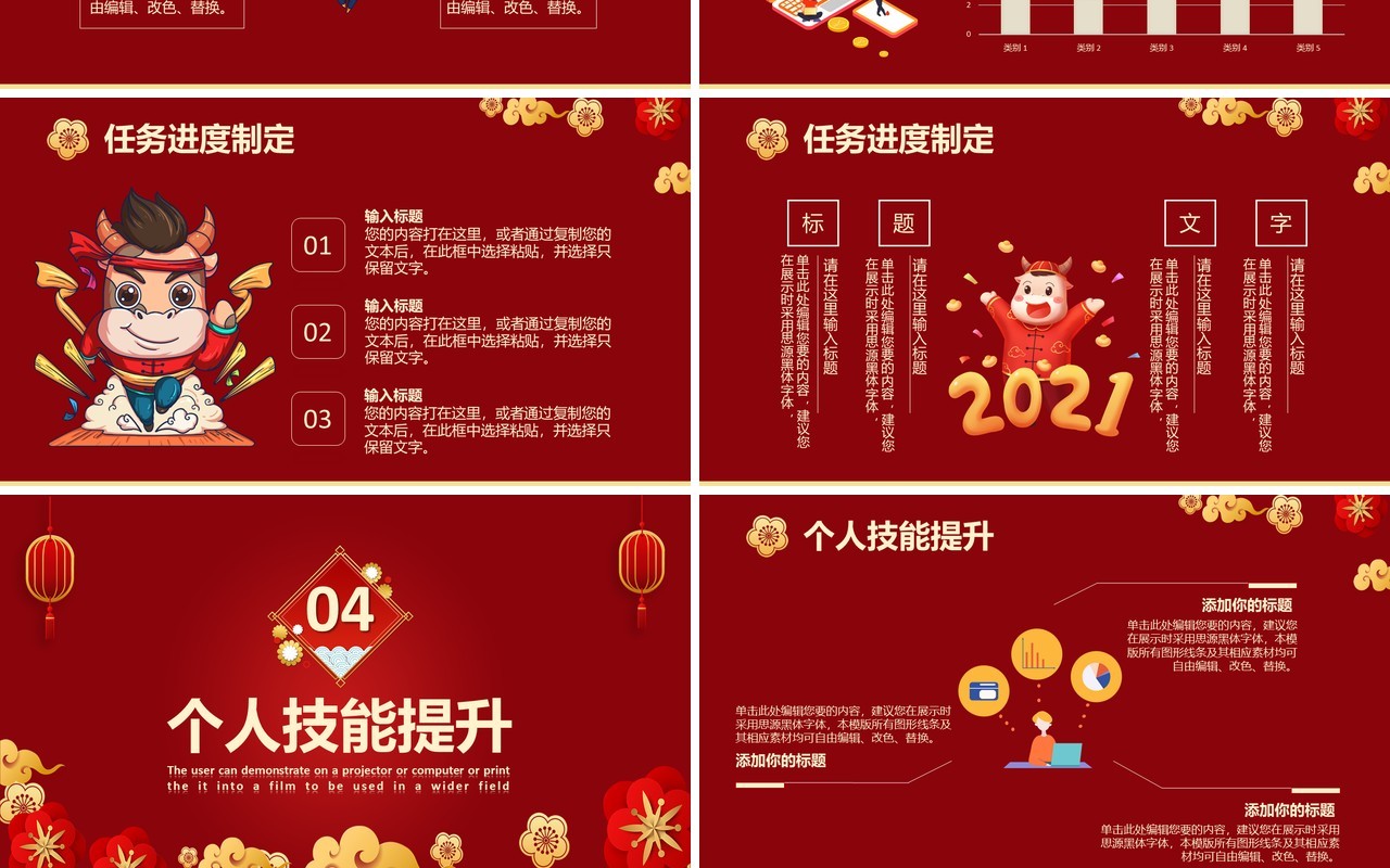 2021中国风红色新年工作计划方案通用PPT模板