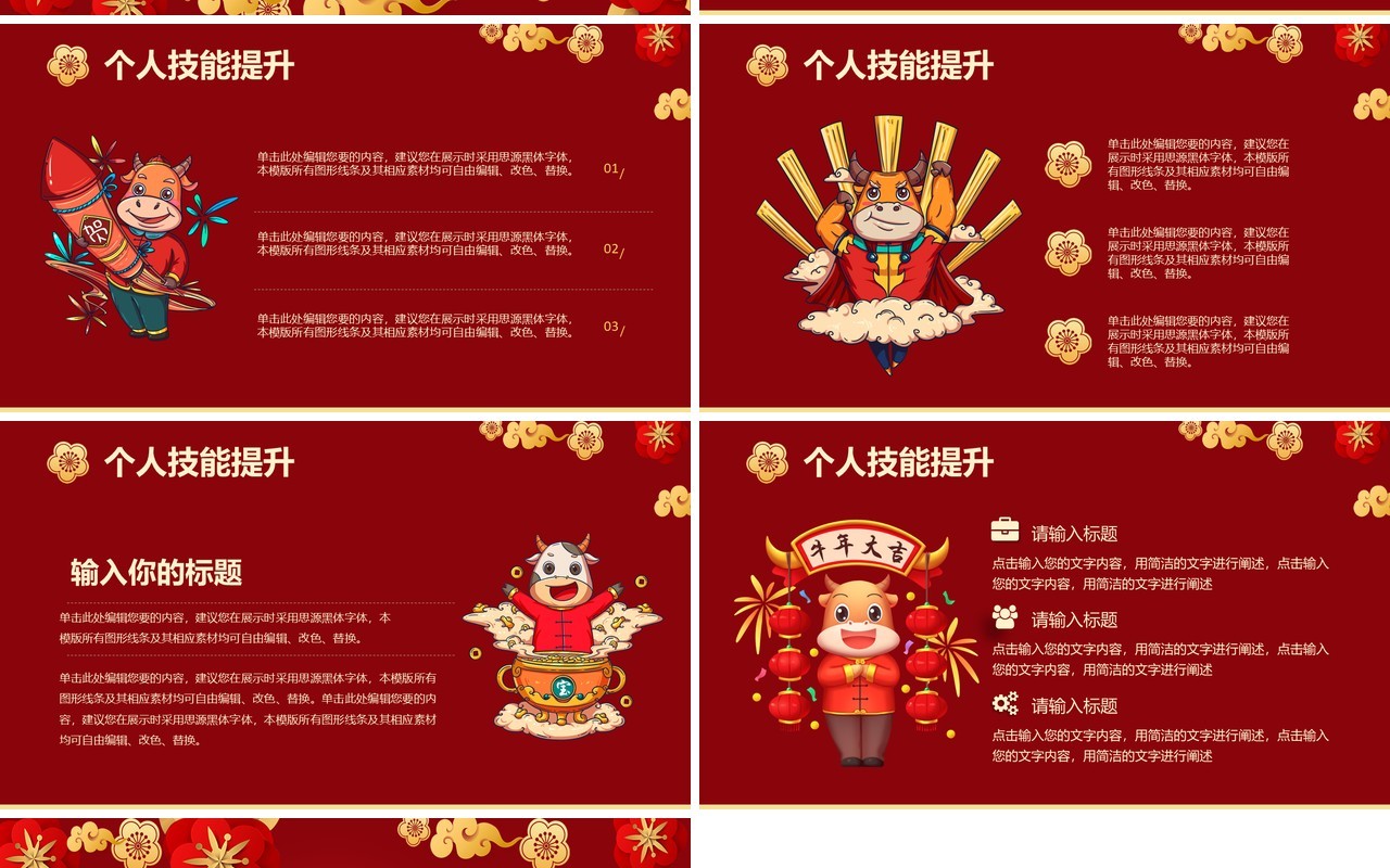 2021中国风红色新年工作计划方案通用PPT模板