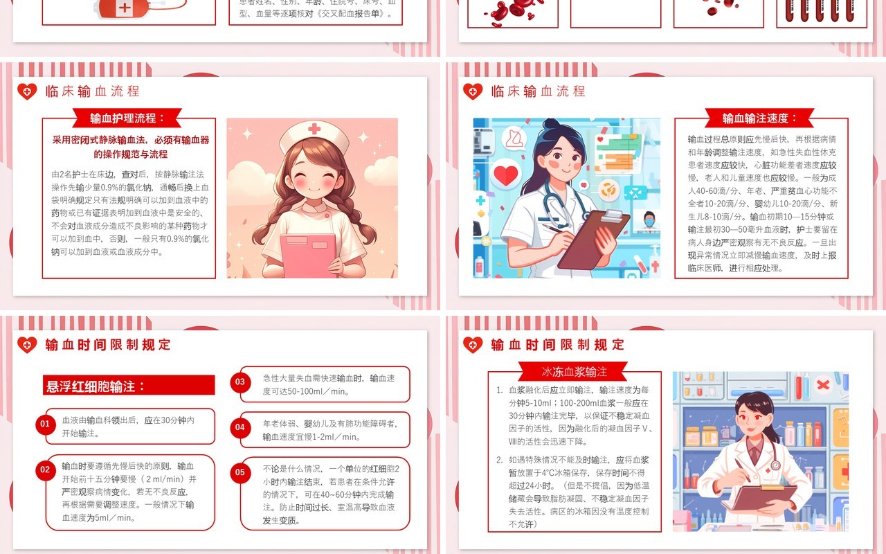 红色插画风输血相关知识培训ppt模板