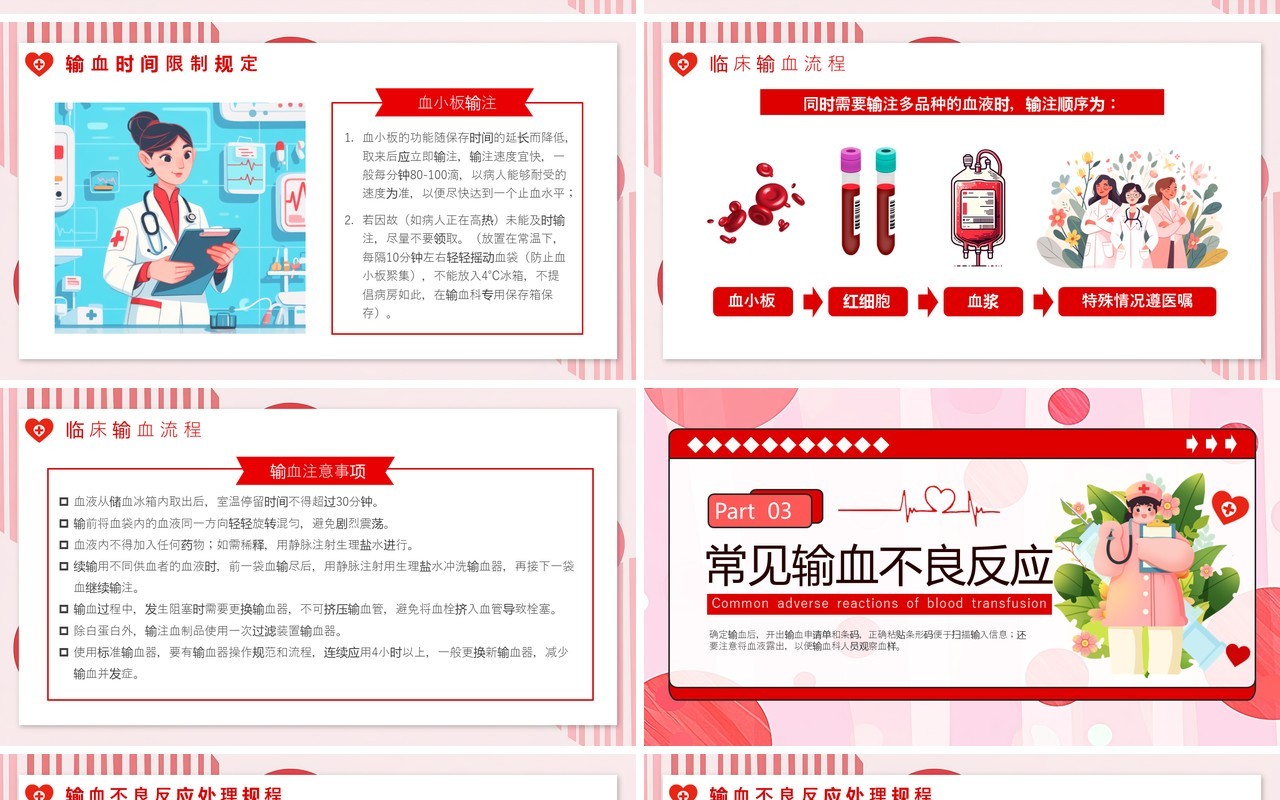红色插画风输血相关知识培训ppt模板