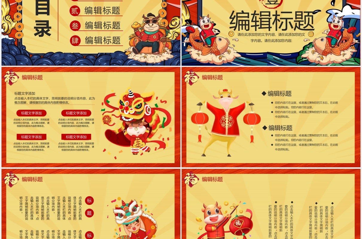 国潮风2021属我最牛新年快乐牛年PPT模板