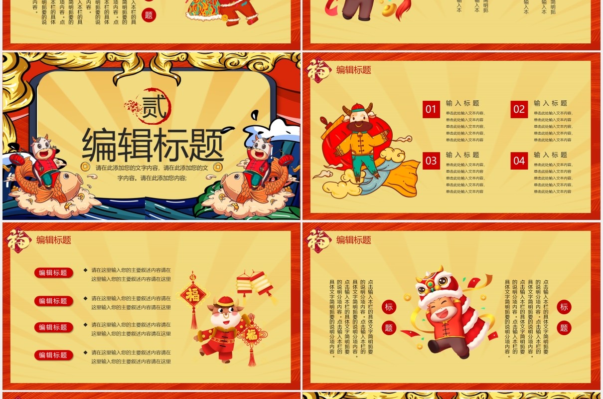 国潮风2021属我最牛新年快乐牛年PPT模板