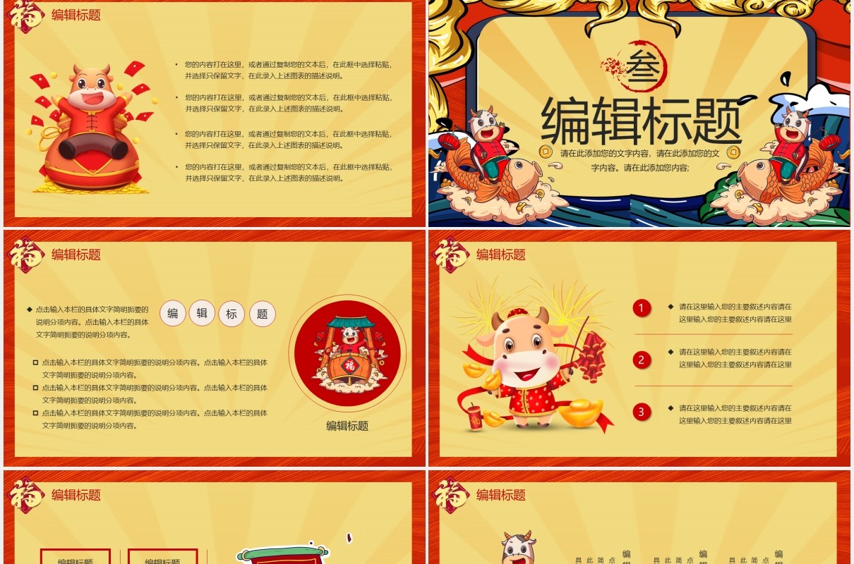 国潮风2021属我最牛新年快乐牛年PPT模板