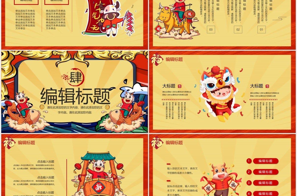 国潮风2021属我最牛新年快乐牛年PPT模板