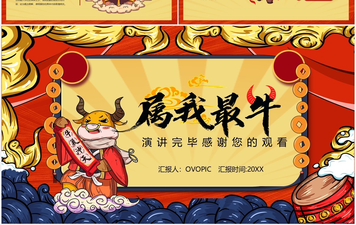 国潮风2021属我最牛新年快乐牛年PPT模板