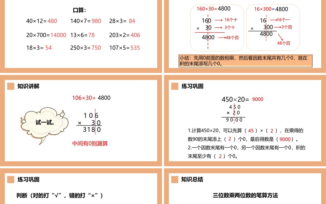 部编版四年级数学上册因数中间或末尾有0的乘法课件PPT模板