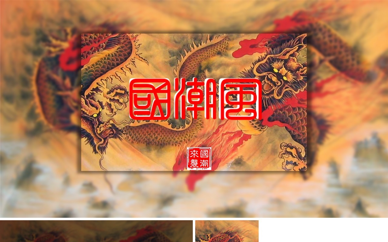 中国元素古典风国潮PPT模板14