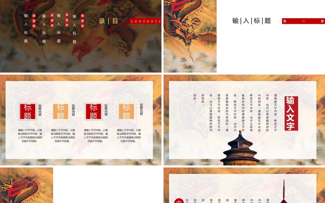 中国元素古典风国潮PPT模板14
