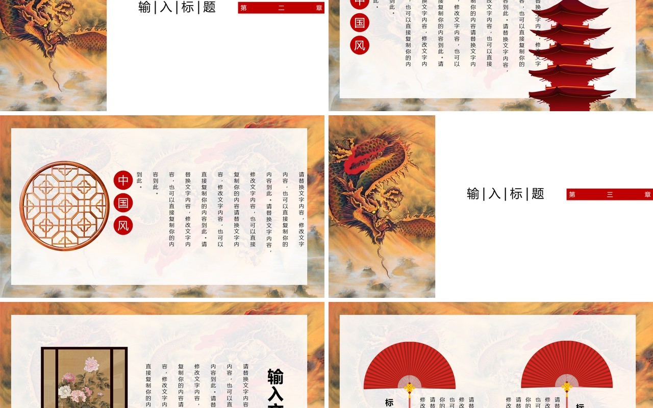 中国元素古典风国潮PPT模板14