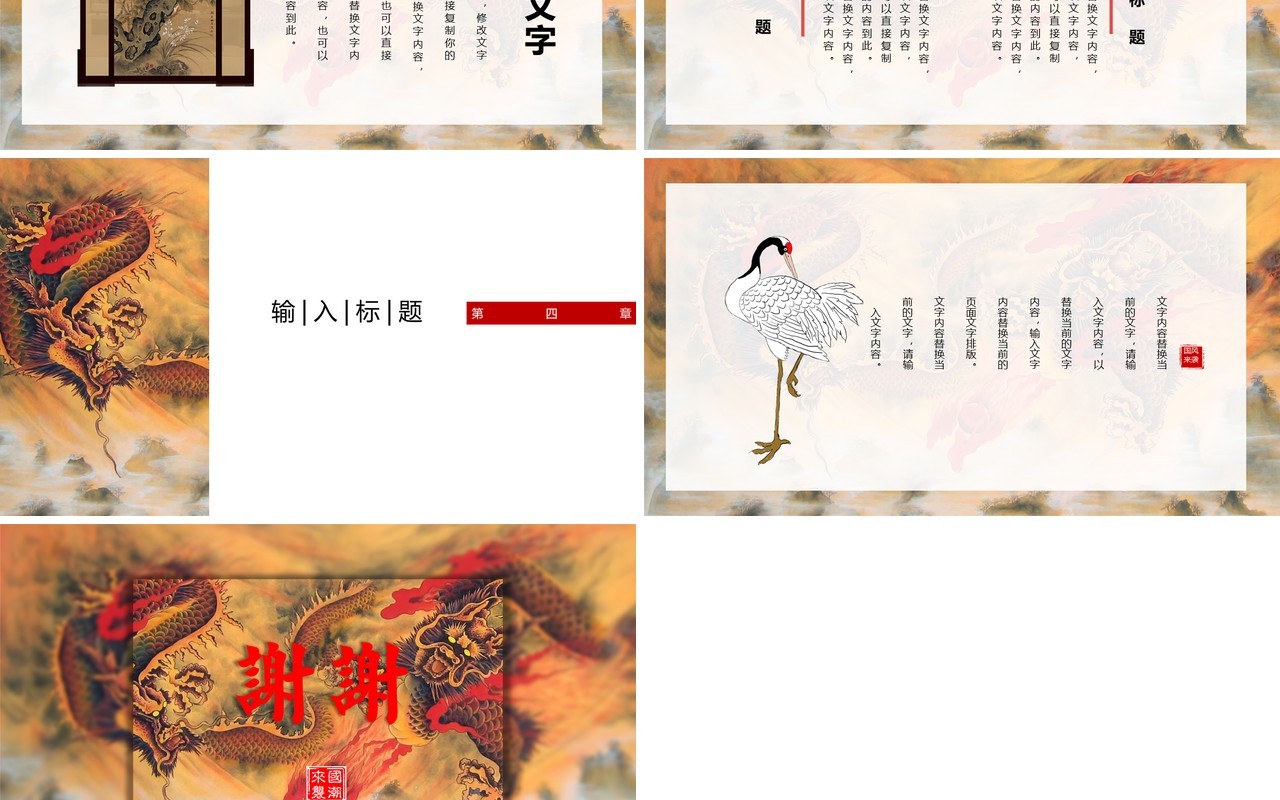 中国元素古典风国潮PPT模板14
