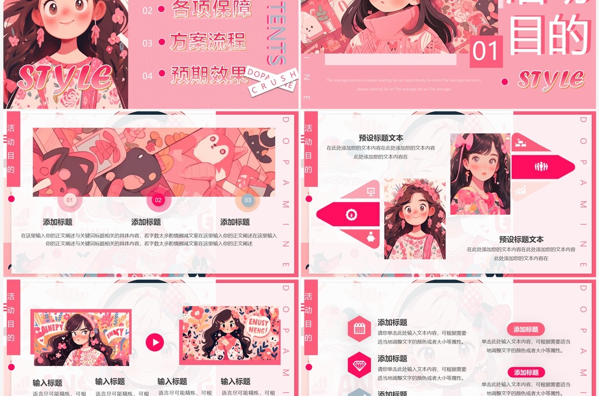 粉色插画多巴胺女孩主题活动策划PPT模板