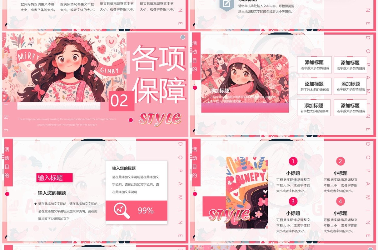 粉色插画多巴胺女孩主题活动策划PPT模板