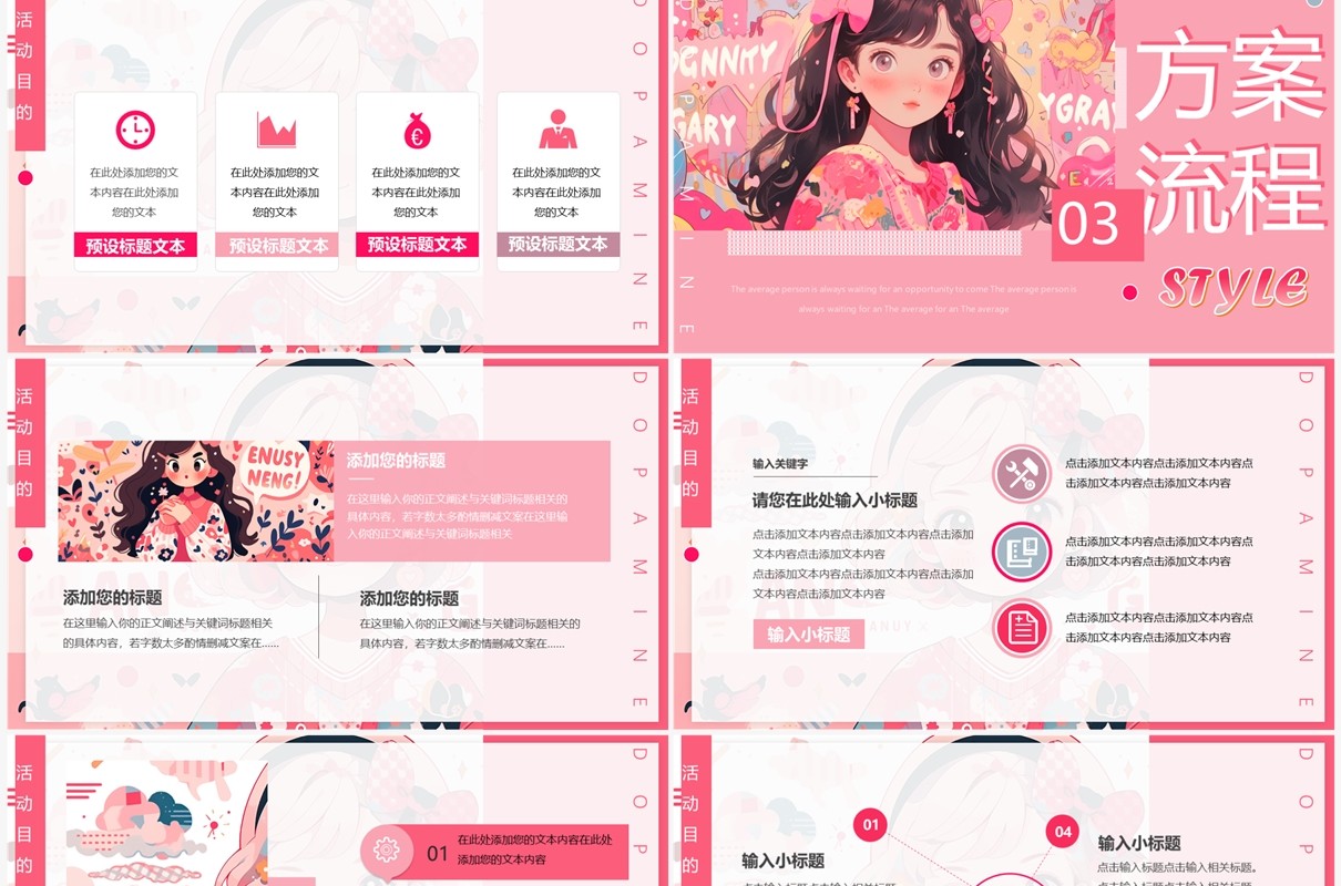 粉色插画多巴胺女孩主题活动策划PPT模板