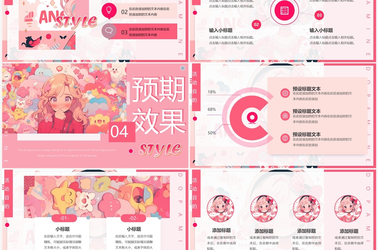 粉色插画多巴胺女孩主题活动策划PPT模板