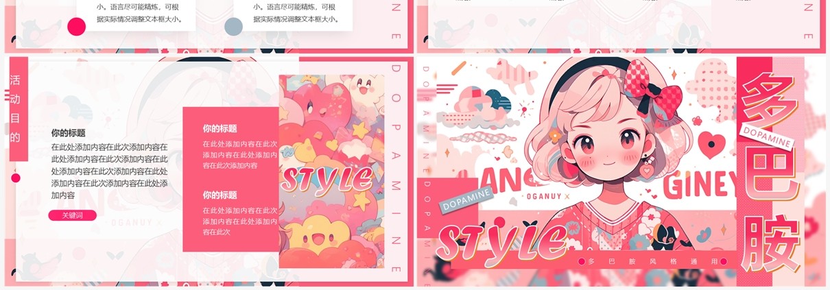 粉色插画多巴胺女孩主题活动策划PPT模板